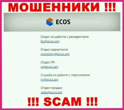 На сайте конторы Ecos Am приведена электронная почта, писать на которую довольно-таки опасно