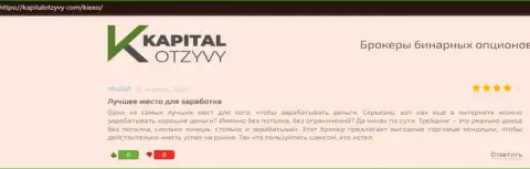 Достоверные отзывы о условиях трейдинга ФОРЕКС брокерской компании KIEXO на сайте kapitalotzyvy com