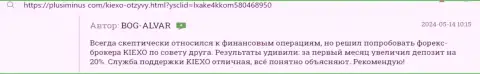 Техподдержка у ФОРЕКС дилингового центра Kiexo Com отличная, реальный отзыв на интернет-ресурсе ПлюсМинус Ком