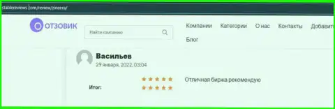 Игрок Зиннейра Ком, в своем отзыве из первых рук на веб-ресурсе стейблревьюз ком, рекомендует воспользоваться предложениями организации