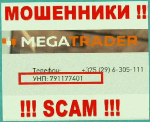 791177401 - это регистрационный номер MegaTrader, который размещен на официальном сайте организации