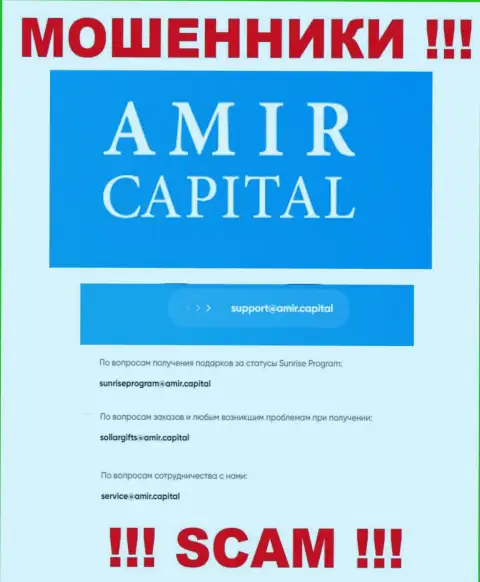 Адрес почты интернет-разводил Amir Capital, который они указали у себя на официальном сайте