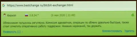 Техническая поддержка интернет-обменки БТЦ Бит помогает оперативно, об этом идёт речь в отзывах на web-портале BestChange Ru