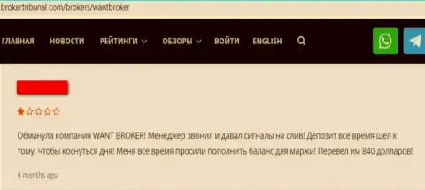 I Want Broker - это мошенническая компания, которая обдирает наивных клиентов до последнего рубля (отзыв)