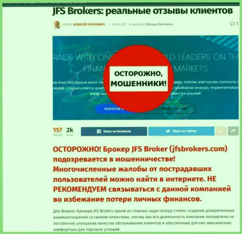 Обзор деятельности JFSBrokers Com, как шулера - работа заканчивается присваиванием денежных вложений