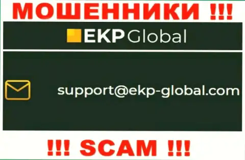 Слишком опасно переписываться с компанией EKP-Global, даже через почту - хитрые internet лохотронщики !