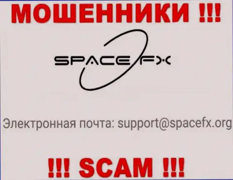 Довольно-таки опасно общаться с ворами SpaceFX Org, даже через их e-mail - обманщики