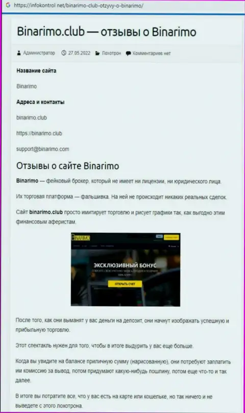Binarimo Com - это internet-мошенники, которым средства доверять не надо ни под каким предлогом (обзор)