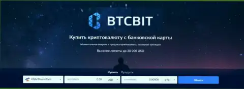 BTCBit online обменка по купле и продаже виртуальной валюты