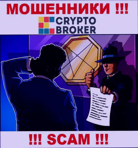 Не попадитесь в ловушку интернет мошенников КриптоБрокер, не отправляйте дополнительно финансовые средства