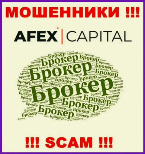 Не стоит верить, что область деятельности AfexCapital Com - Broker законна - это кидалово