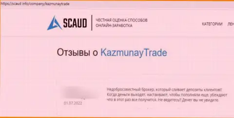 Очередной негативный отзыв в сторону компании KazMunay - это РАЗВОДНЯК !