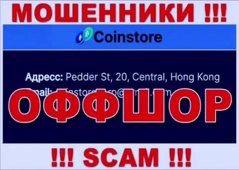 На интернет-сервисе мошенников CoinStore HK CO Limited идет речь, что они расположены в оффшорной зоне - Pedder St, 20, Central, Hong Kong, будьте бдительны