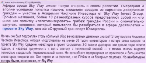 Подробно проанализируете предложения работы Академия Частного Инвестора, в организации мошенничают (обзор)