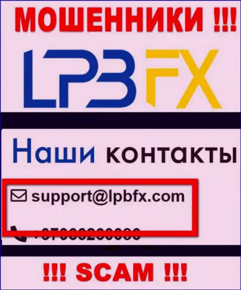 Адрес электронной почты internet-ворюг LPBFX Com - сведения с сайта компании
