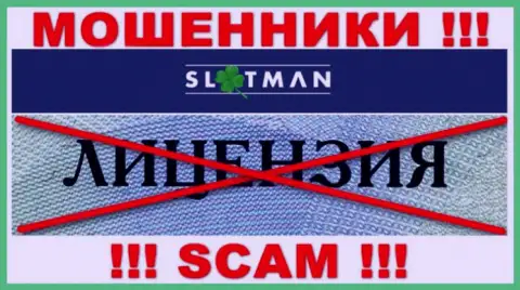 SlotMan не имеет разрешения на ведение деятельности - МОШЕННИКИ