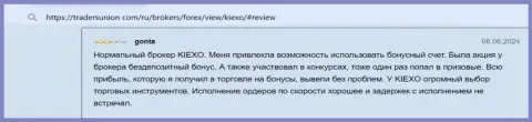 О большом выборе инструментов для совершения торговых сделок дилингового центра KIEXO речь идет в правдивом отзыве на веб-ресурсе трейдерсюнион ком