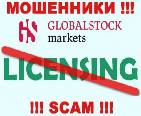 У GlobalStockMarkets НЕТ ЛИЦЕНЗИИ !!! Подыщите другую компанию для сотрудничества