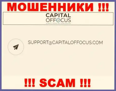 Адрес электронного ящика мошенников CapitalOfFocus, который они разместили на своем официальном web-портале