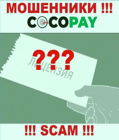 Будьте весьма внимательны, контора Coco-Pay Com не смогла получить лицензию - это мошенники