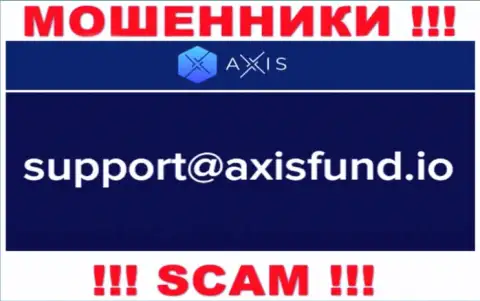 Не нужно писать интернет мошенникам Axis Fund на их е-майл, можно лишиться денег