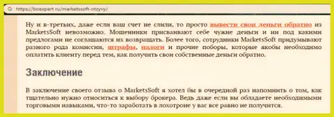 Брокерской организации МarketsSoft Net нельзя доверять - это ОБЛАПОШИВАНИЕ !!! (отзыв)