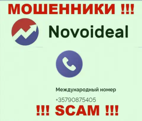 ОСТОРОЖНО аферисты из компании NovoIdeal, в поисках лохов, звоня им с различных номеров телефона