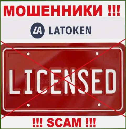 Latoken Com не имеют лицензию на ведение бизнеса - это самые обычные мошенники
