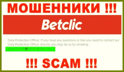 В разделе контактных данных, на официальном интернет-сервисе аферистов BetClic, найден данный е-майл
