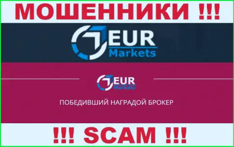 Не переводите денежные средства в EUR Markets, род деятельности которых - Брокер