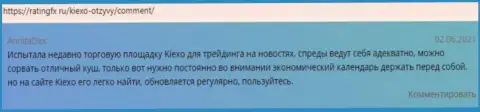 Отзывы об условиях для торговли ФОРЕКС дилинговой организации KIEXO на интернет-ресурсе RatingFx Ru