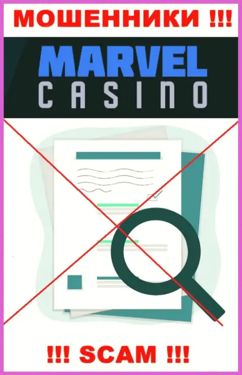 Согласитесь на взаимодействие с компанией Marvel Casino - лишитесь денежных вкладов ! Они не имеют лицензии на осуществление деятельности