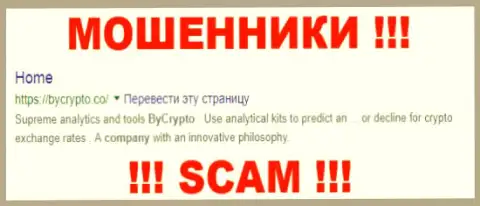 ByCrypto - это МОШЕННИКИ !!! SCAM !!!