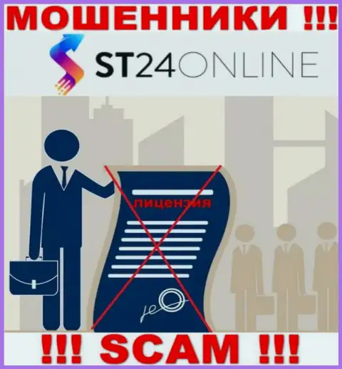 Информации о лицензии организации СТ24 Онлайн у нее на официальном веб-сервисе НЕ РАСПОЛОЖЕНО
