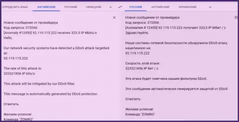 Мошенники FxPro при помощи DDoS атак попытались заблокировать работу сервиса ФхПро Обман.Ком