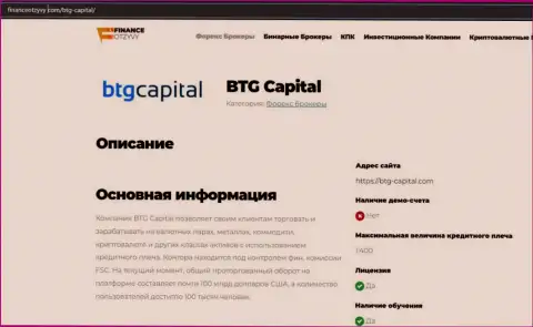 Некоторые данные о Форекс-дилинговой компании BTGCapital на онлайн-ресурсе FinanceOtzyvy Com