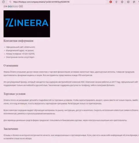 Разбор брокера Зиннейра Ком представлен в обзорной публикации на веб-портале finotzyvy com