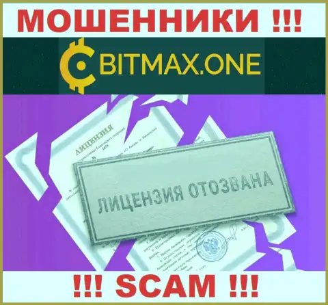 Намереваетесь взаимодействовать с Bitmax One ? А заметили ли Вы, что они и не имеют лицензии ??? ОСТОРОЖНЕЕ !!!