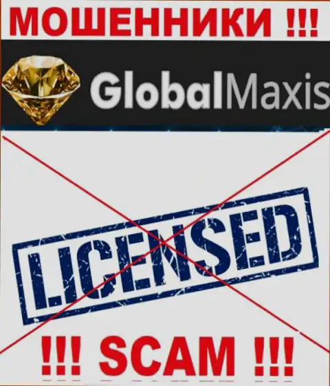 У МОШЕННИКОВ Глобал Максис отсутствует лицензия - будьте крайне внимательны !!! Грабят клиентов