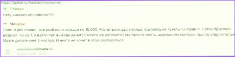 Во всемирной интернет сети орудуют аферисты в лице компании Most Bet (отзыв)