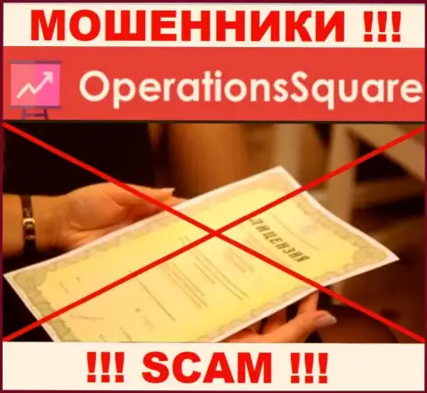 OperationSquare Com - это компания, не имеющая лицензии на осуществление деятельности