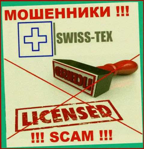 Свисс-Текс не получили лицензии на ведение своей деятельности - это ВОРЮГИ