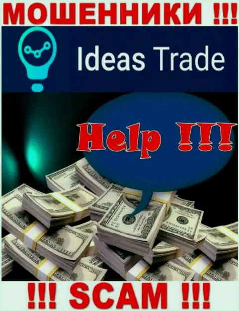 Не надо оставаться тет-а-тет со своей проблемой, если Ideas Trade украли вложенные денежные средства, расскажем, что надо делать