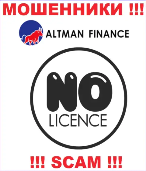 Компания Altman Finance это ОБМАНЩИКИ !!! У них на web-ресурсе нет сведений о лицензии на осуществление деятельности
