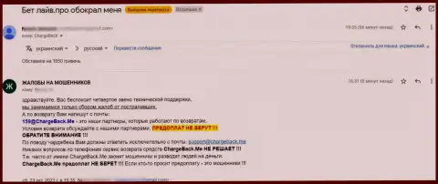 Бет Лайф Про мошенническая компания, иметь дело с которой довольно рискованно (отзыв потерпевшего)