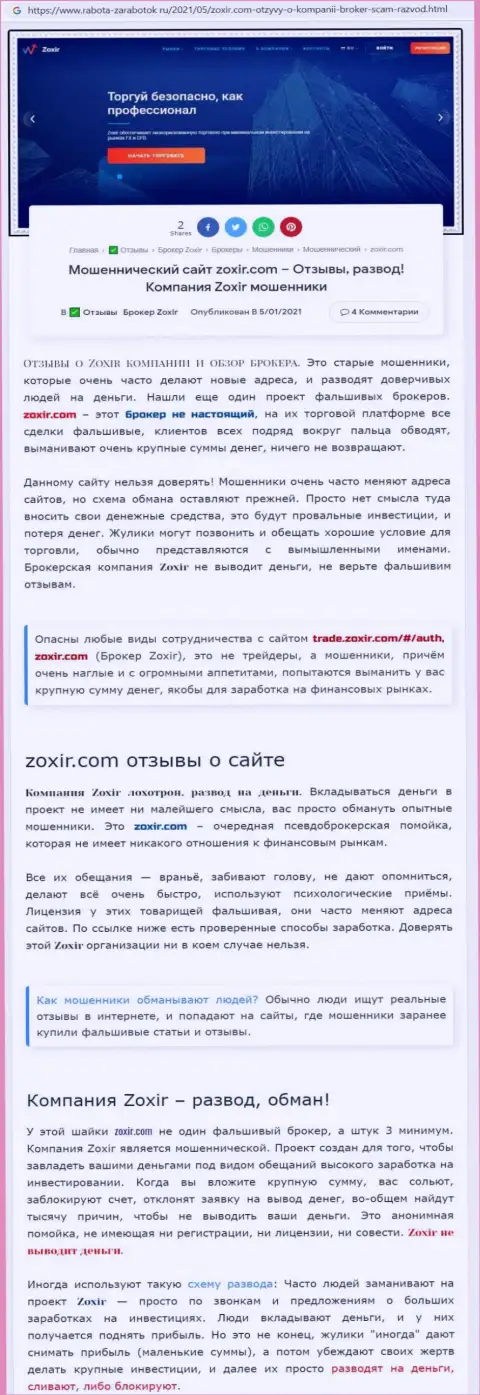 Создатель обзора советует не вкладывать средства в Zoxir Com - СОЛЬЮТ !!!