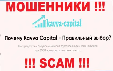 Kavva Capital Cyprus Ltd жульничают, предоставляя противоправные услуги в области Broker