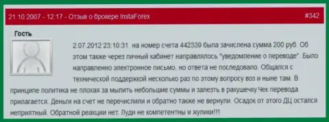 Еще один факт мелочности форекс компании Insta Forex - у forex трейдера увели двести российских рублей - это МОШЕННИКИ !!!
