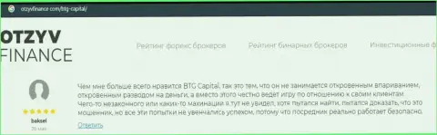 Публикация о ФОРЕКС-брокерской компании BTG Capital на веб-ресурсе отзывфинанс ком