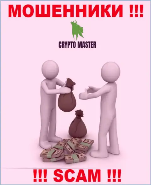 В ДЦ Crypto Master Вас ждет потеря и стартового депозита и последующих вкладов - это РАЗВОДИЛЫ !!!